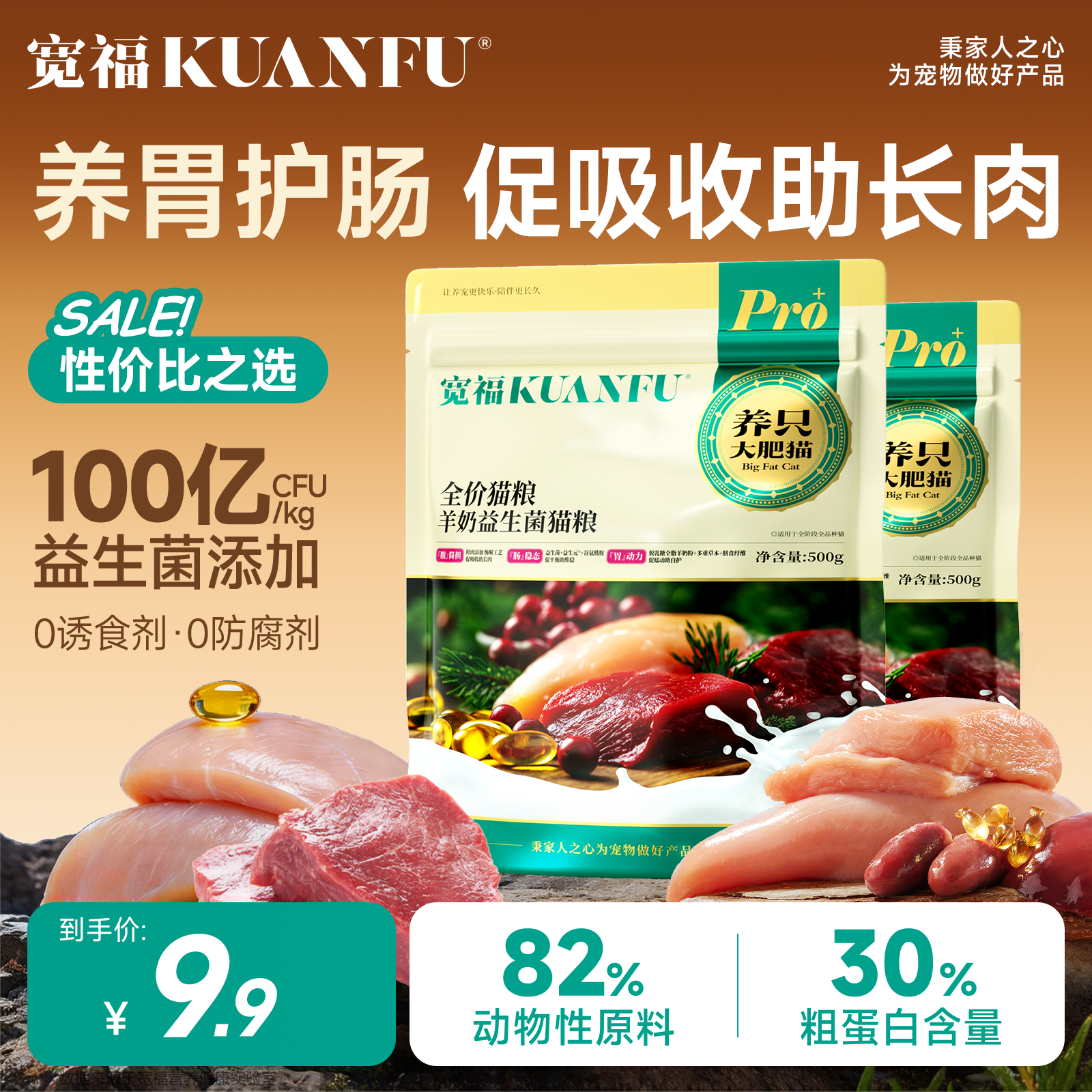宽福鲜肉猫粮羊奶益生菌肠胃健康全价成幼猫平价高蛋白试吃体验装