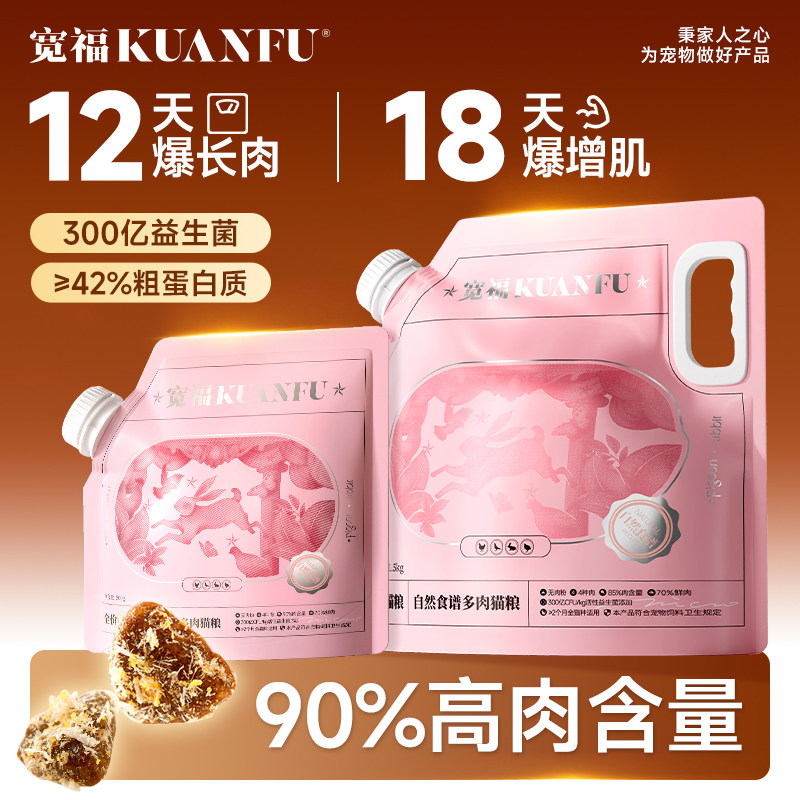 宽福自然食谱猫粮鲜肉全价成幼猫高肉营养高蛋白助长肉官方旗舰店,宠物/宠物食品及用品,猫全价膨化粮,淘宝优惠券,粉丝福利购,淘宝优惠卷