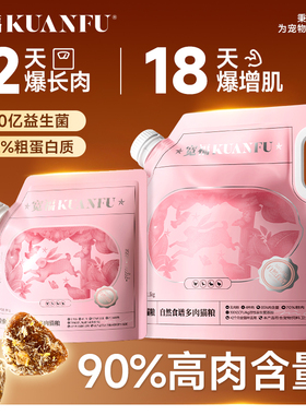 宽福自然食谱猫粮鲜肉全价成幼猫高肉营养高蛋白助长肉官方旗舰店