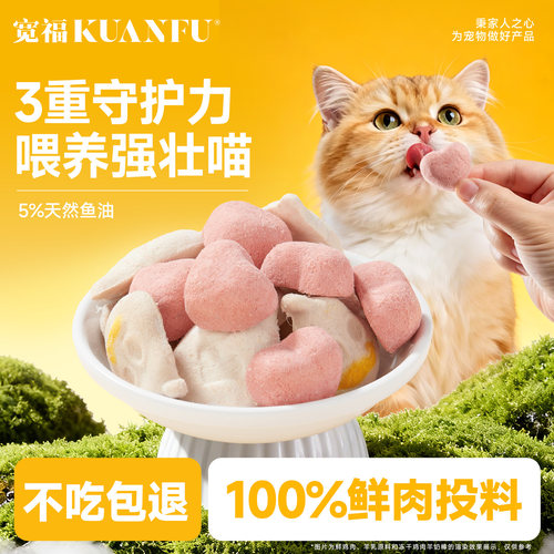 宽福鸭肉香梨猫咪冻干降火去泪痕