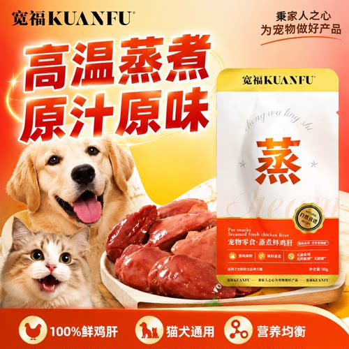 宽福猫狗100%鲜鸡肝0添加特惠5袋
