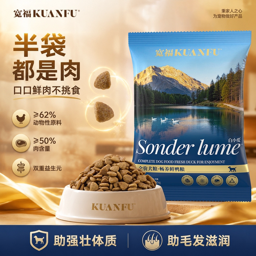 半袋都是肉！宽福鸭肉梨狗粮750g