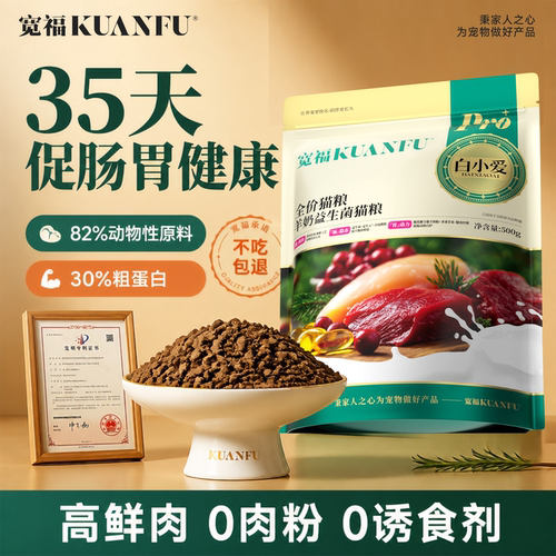 宽福羊奶益生菌猫粮护肠胃500g