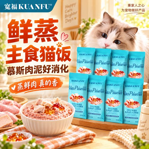 宽福乳鸽主食猫饭湿粮⭐30g*8袋