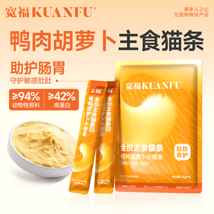 宽福全价彩虹主食猫条进口鱼油6种口味成幼猫助防掉毛官方旗舰店S
