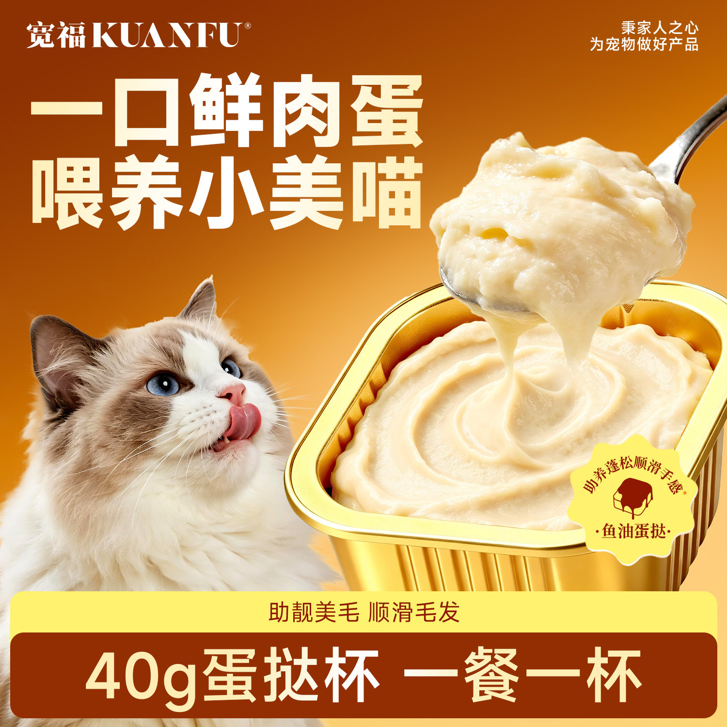 宽福主食罐全价营养鱼油蛋挞餐盒