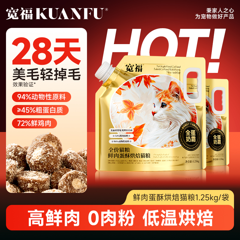 宽福全蛋奶霜低温烘焙猫粮成幼猫高蛋白无谷鲜肉营养全价主粮X