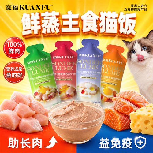 免费试吃1袋|宽福猫饭30g*8袋