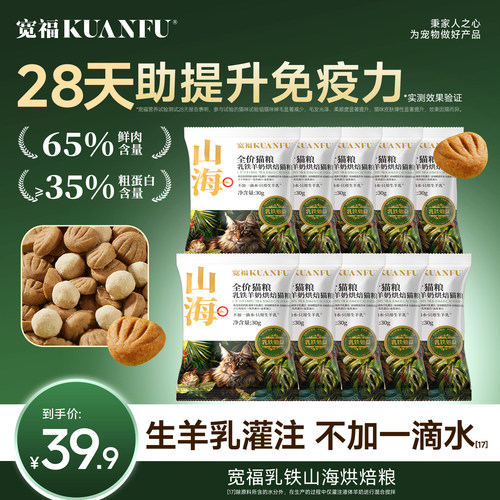 【31天提高免疫】乳铁山海烘焙粮