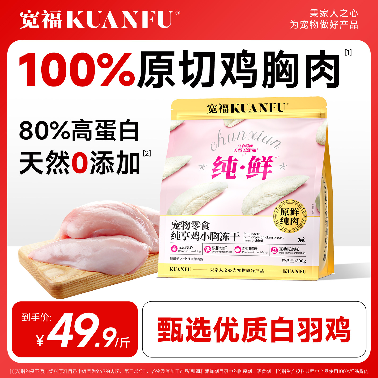 宽福猫咪冻干零食猫粮鸡胸肉鸡肉低脂营养成幼猫专用旗舰店s,宠物/宠物食品及用品,猫冻干零食,淘宝优惠券,粉丝福利购,淘宝优惠卷