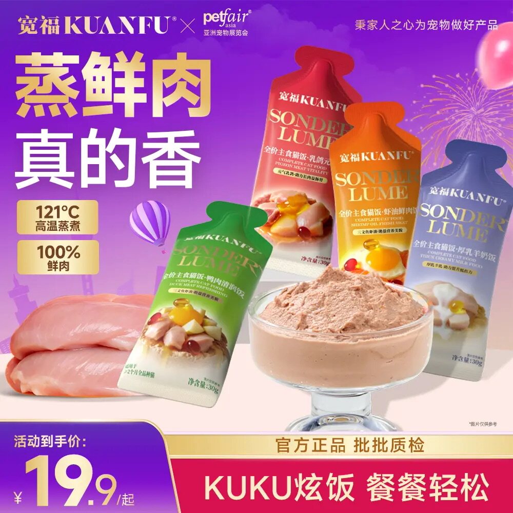 宽福鲜蒸主食猫饭营养30gx8袋图片