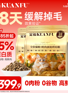 宽福全蛋奶霜pro烘焙猫粮高鲜肉营养蛋白美毛低温成幼猫主粮