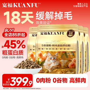 宽福全蛋奶霜pro烘焙猫粮高鲜肉营养蛋白美毛低温成幼猫主粮