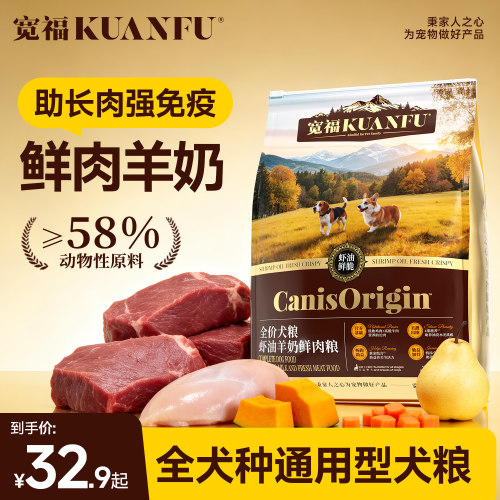 宽福狗粮全价全犬种通用鲜肉犬粮