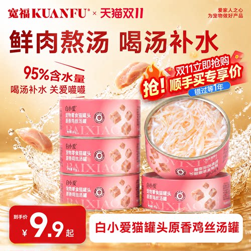 超值⭕5大罐宽福鲜肉鸡丝猫罐头