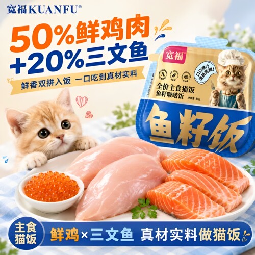 限时抢⌛宽福全价主食猫饭*4袋