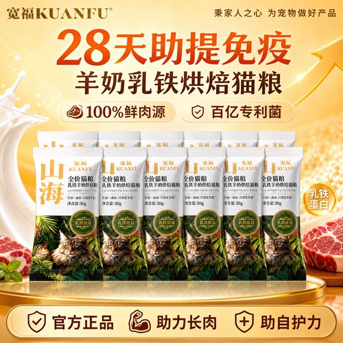 宽福羊奶烘焙猫粮30g*10袋