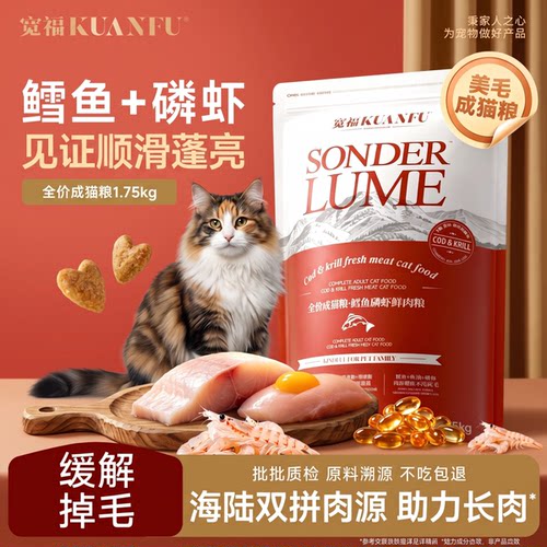 宽福鳕鱼磷虾成猫粮助美毛