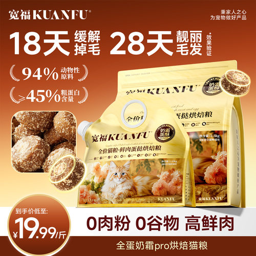 宽福全蛋奶霜pro烘焙猫粮