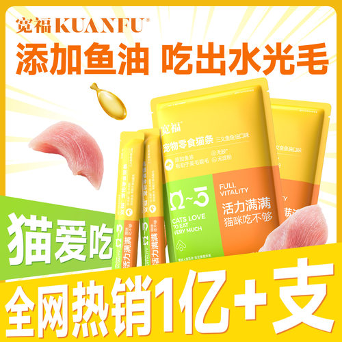 宽福三文鱼鱼油猫条柔顺毛发美毛