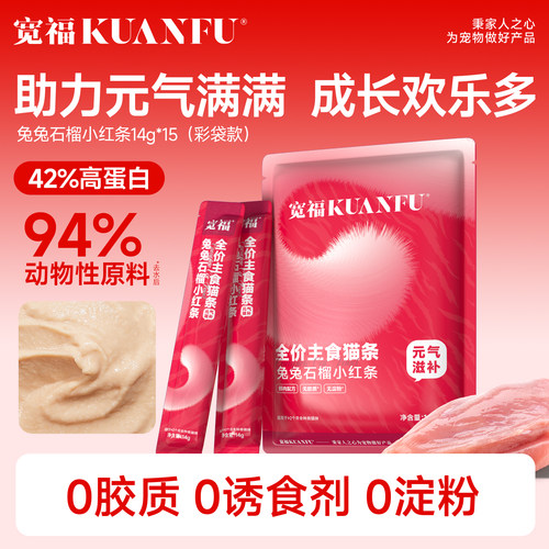宽福正品全价主食猫条30支