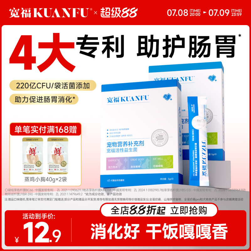 宽福猫咪益生菌狗狗肠胃助消化