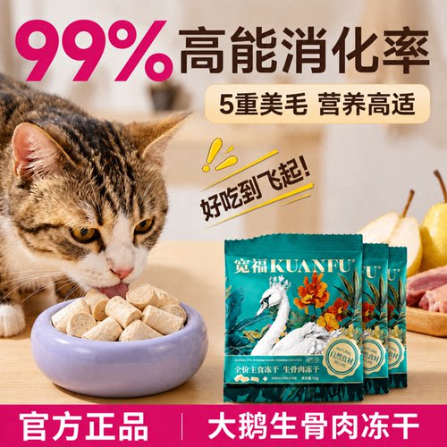 宽福猫咪主食大鹅冻干10g*10袋