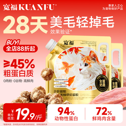 宽福全蛋奶霜烘焙猫粮