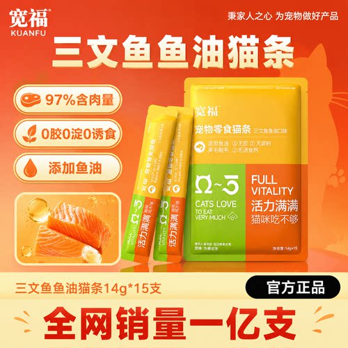 宽福三文鱼鱼油猫条美毛靓毛补水