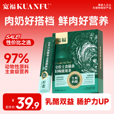 【珍馐食材】宽福全价主食猫条