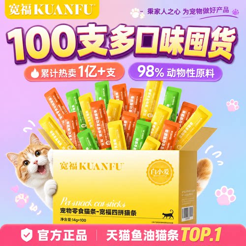 宽福猫条100支整箱助靓毛排毛