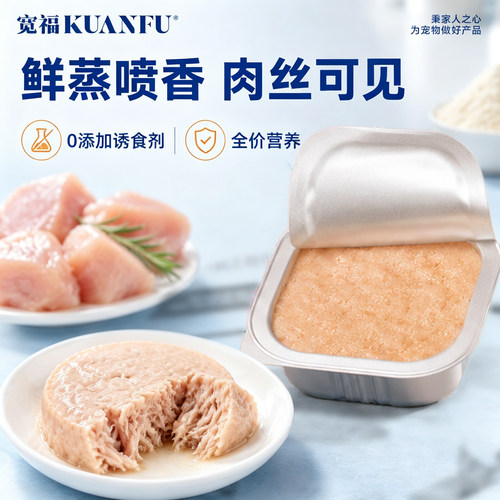 宽福猫咪主食餐盒鲜蒸喷香6盒装