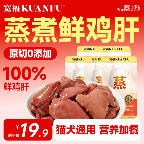 鲜鸡肝猫狗金锣大厂肉源30gx5袋
