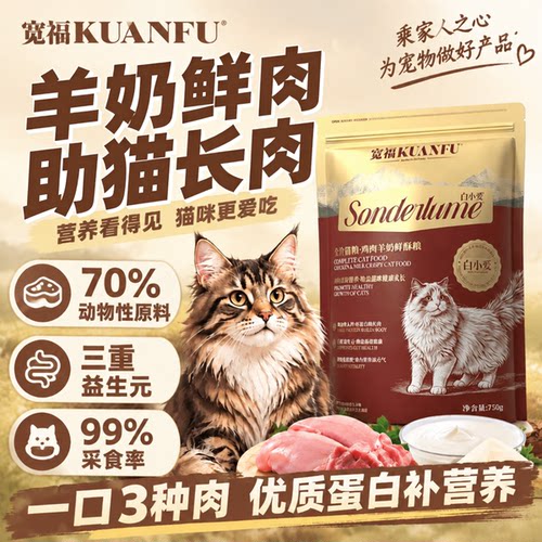 快来薅⏰宽福全价猫粮1.5斤尝鲜