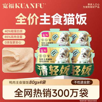 宽福全价主食猫饭清热降火淡泪痕