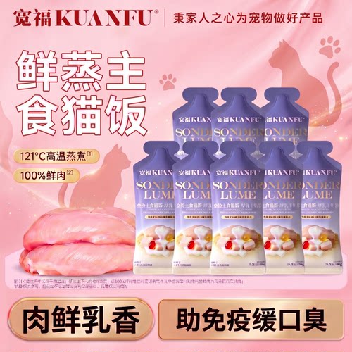 宽福热销厚乳羊奶猫饭超护胃！