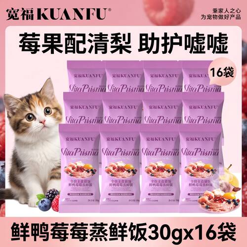 宽福鸭肉鲜蒸猫饭⭐强免疫少生病
