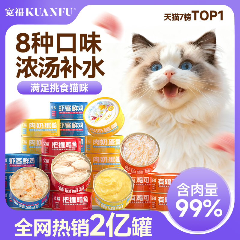 宽福猫罐头99%含肉量营养补水