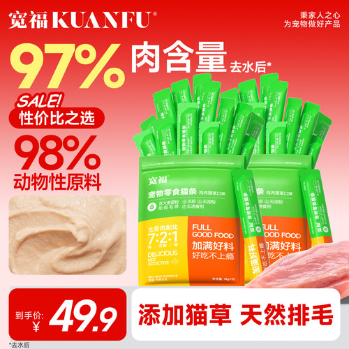 宽福鸡肉猫草排毛猫条增肥补水