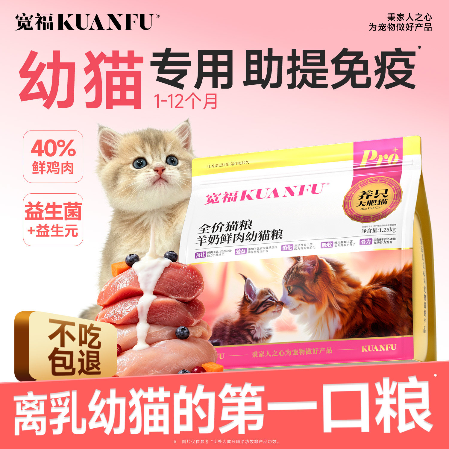 宽福幼猫猫粮4-12月进口奶源鲜肉图片