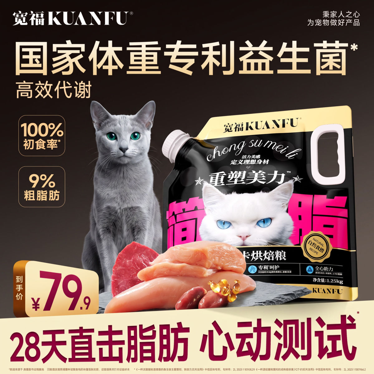 28天控重宽福低卡低脂猫粮图片