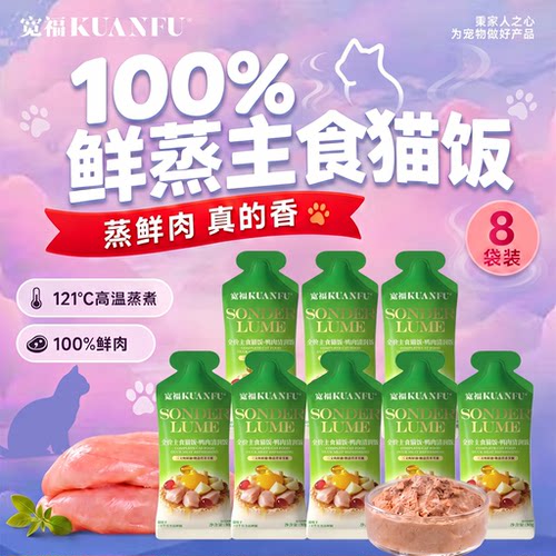 福利链接⭐宽福鸭肉清热主食猫饭