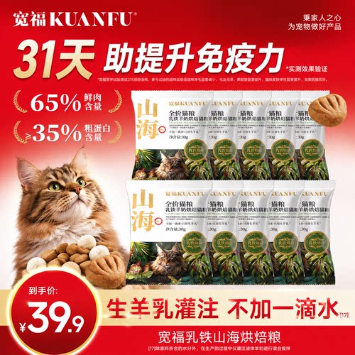 超值装⏰宽福乳铁山海烘焙猫粮