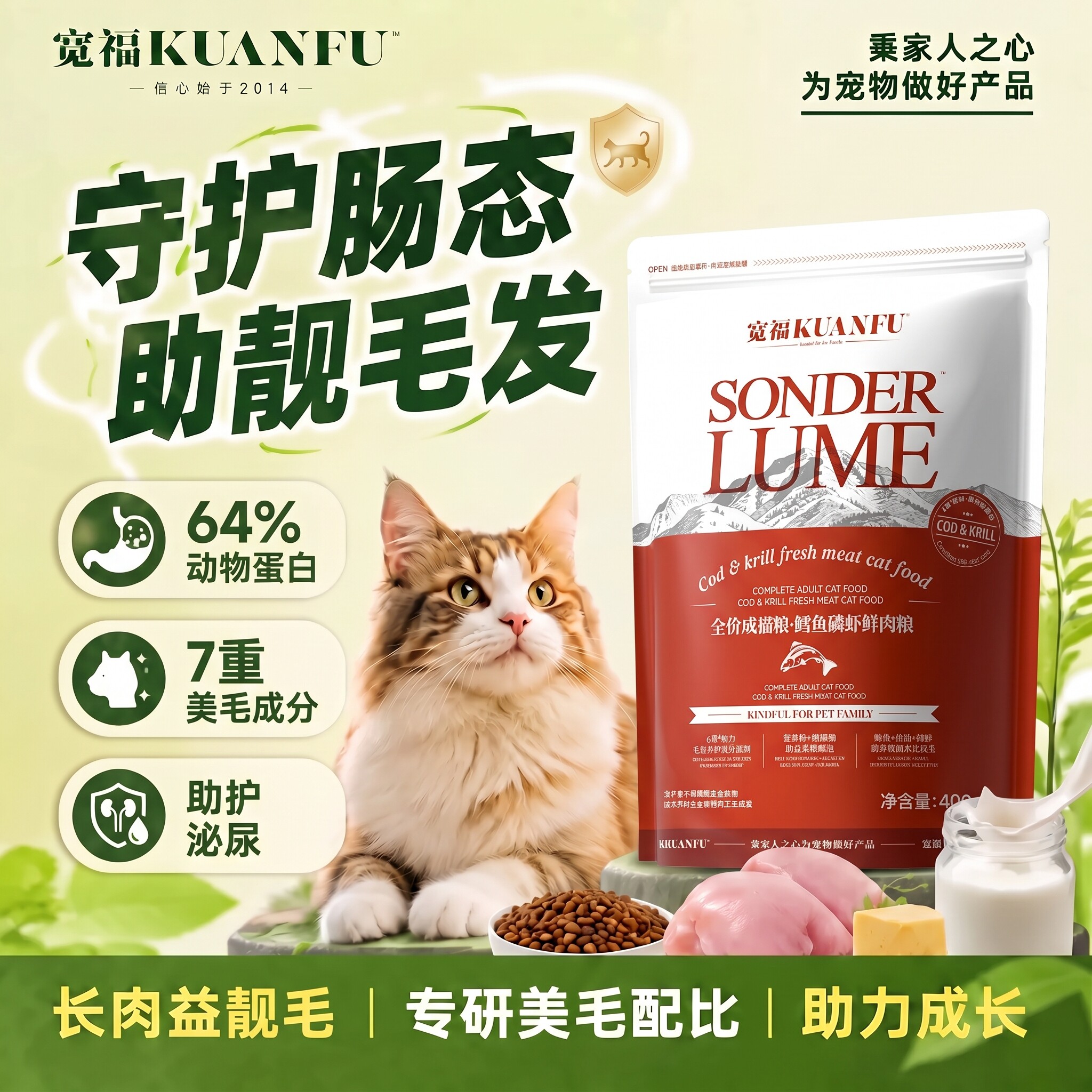 宽福磷虾鳕鱼鲜肉猫粮400g尝鲜装图片