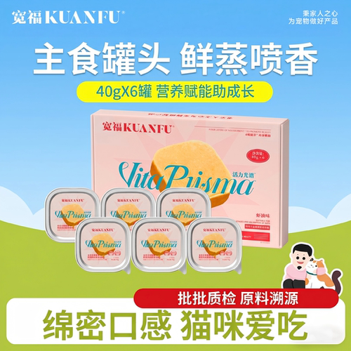 宽福主食餐盒100%鲜肉40gx6罐