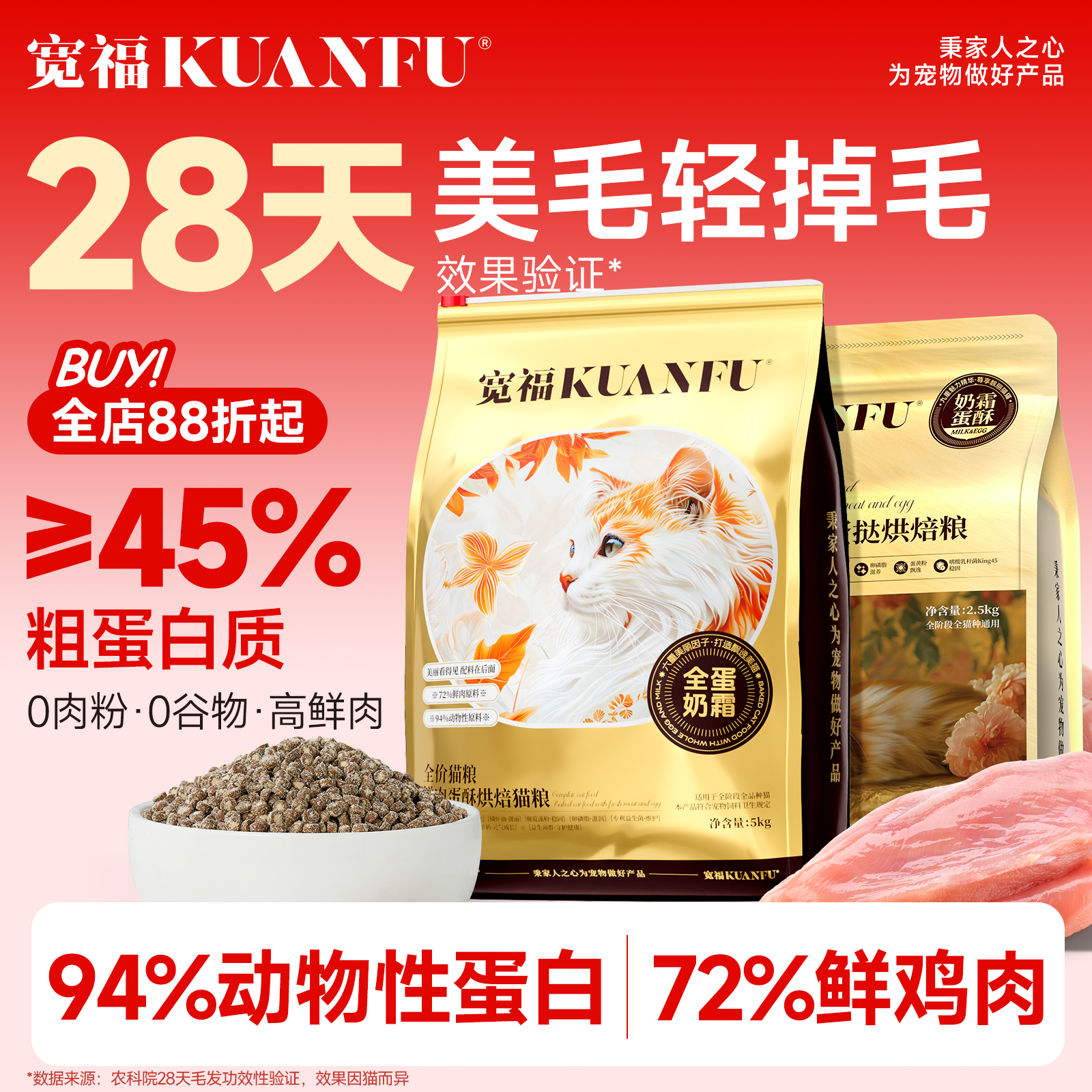 宽福全蛋奶霜烘焙猫粮高蛋白鲜肉营养无谷成幼猫主粮美毛