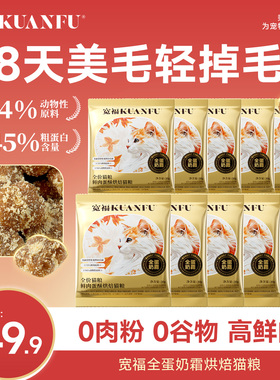 宽福全蛋奶霜烘焙猫粮试吃装300g高鲜肉营养全价成幼猫主粮S