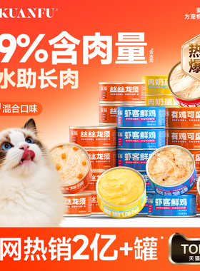 宽福猫罐头补水零食湿粮猫咪鲜肉条营养增肥高适口成幼猫24罐整箱