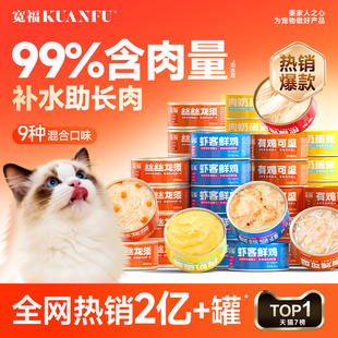 宽福猫罐头补水零食湿粮猫咪鲜肉条营养增肥高适口成幼猫24罐整箱
