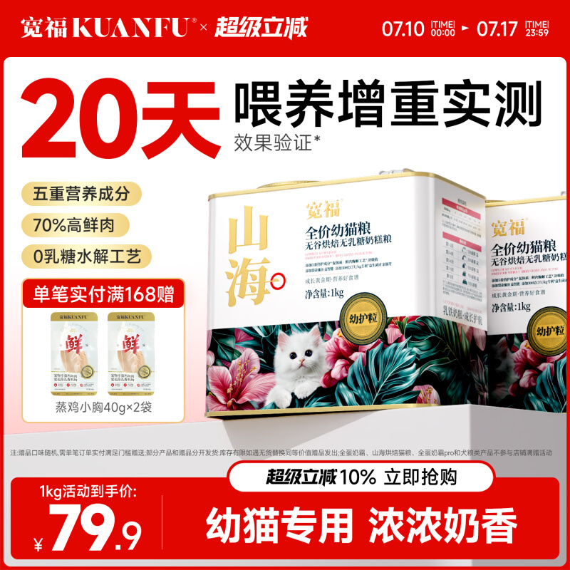 宽福猫粮幼猫专用鲜鸡肉羊奶